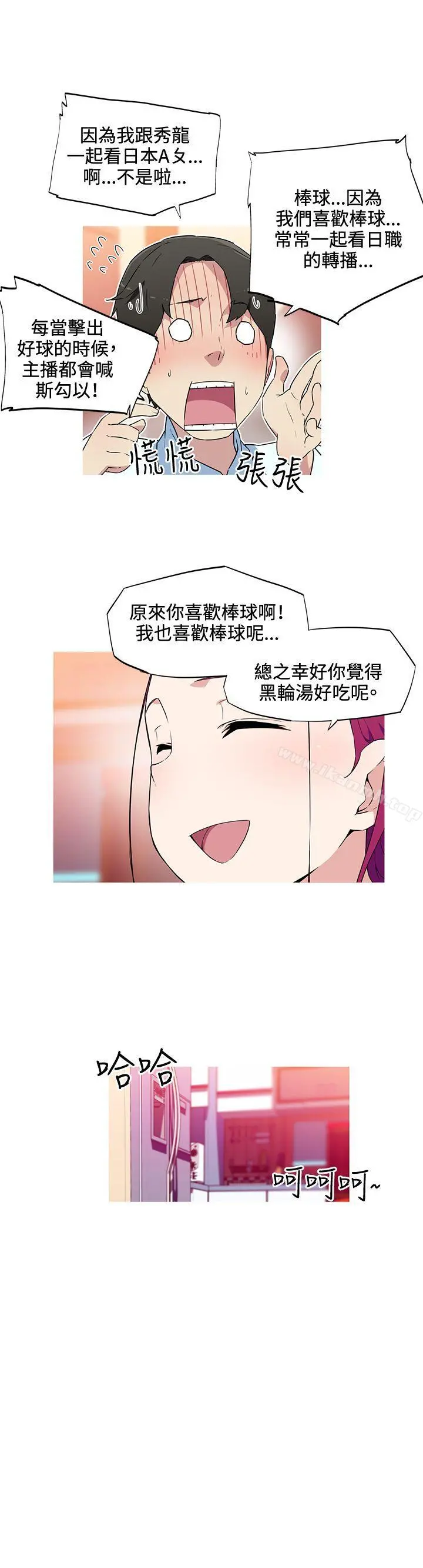 我女友是AV女优 - 第16话 - page 8