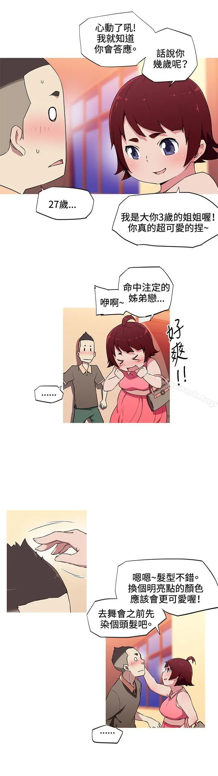 我女友是AV女优 - 第16话 - page 13