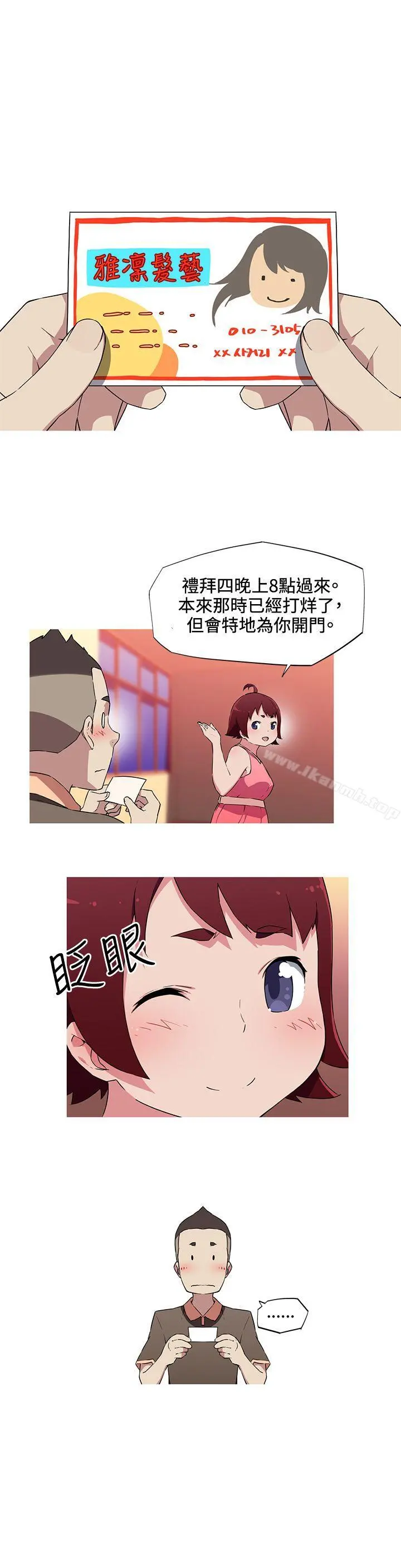 我女友是AV女优 - 第16话 - page 14