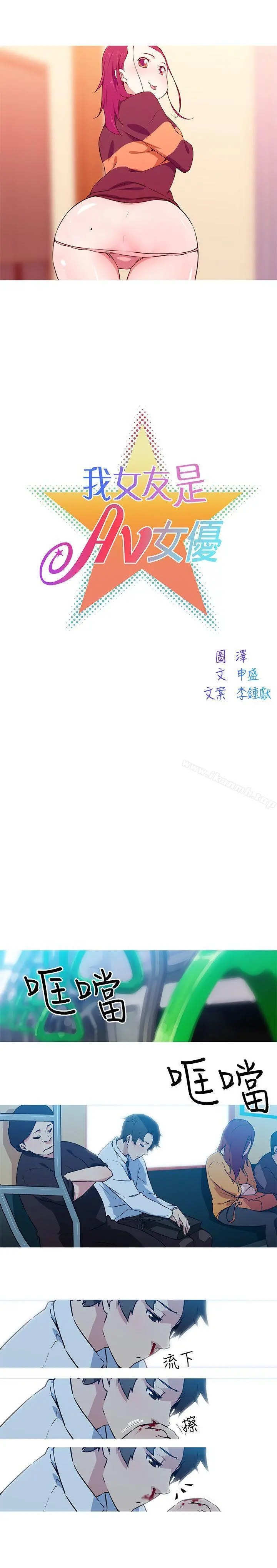 我女友是AV女优 - 第24话 - page 3