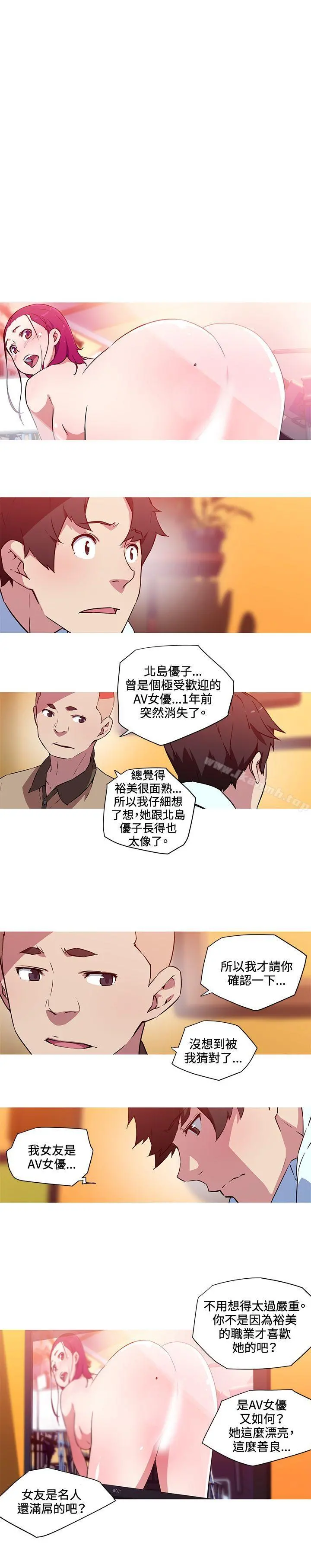 我女友是AV女优 - 第24话 - page 8