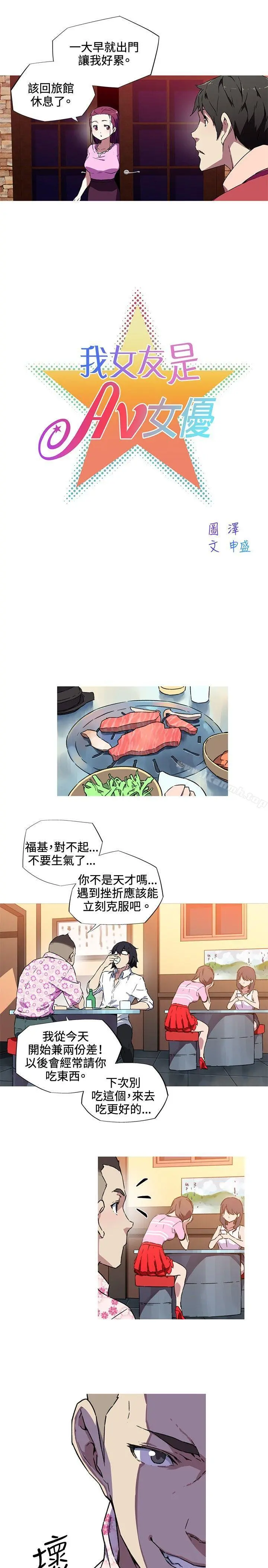 我女友是AV女优 - 第7话 - page 2