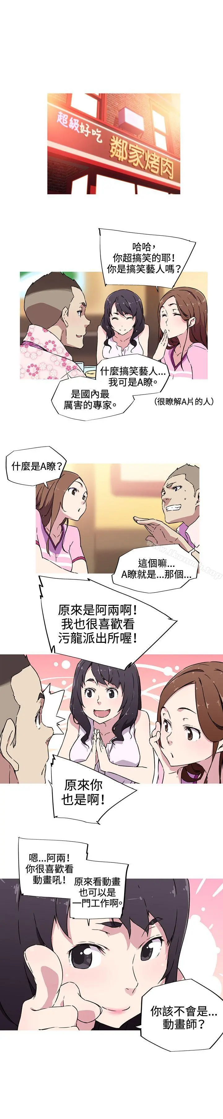 我女友是AV女优 - 第7话 - page 4