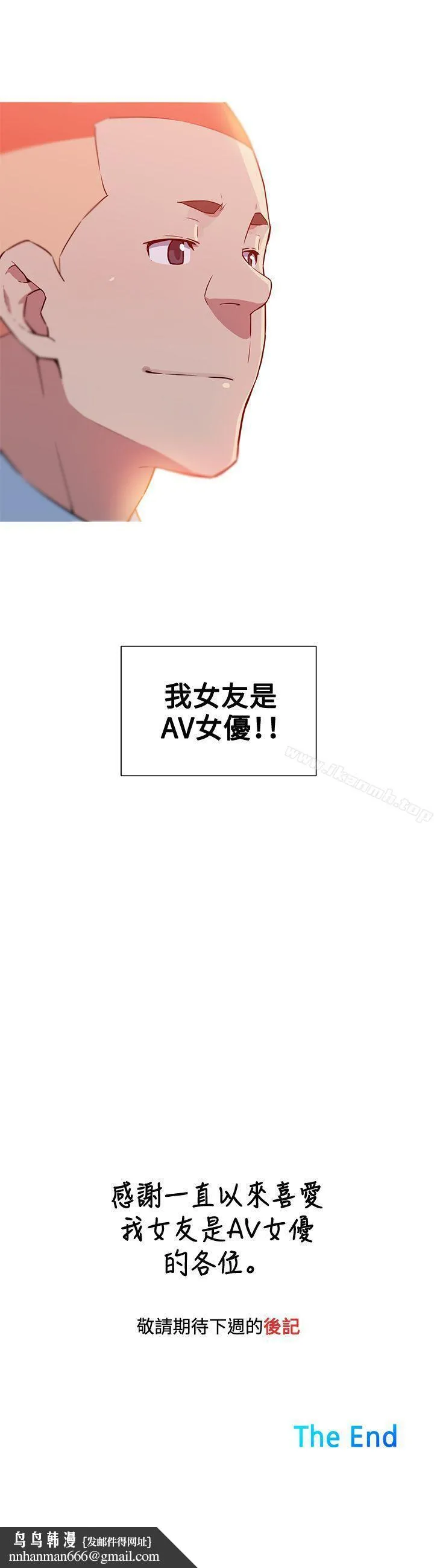 我女友是AV女优 - 最终话 - page 12