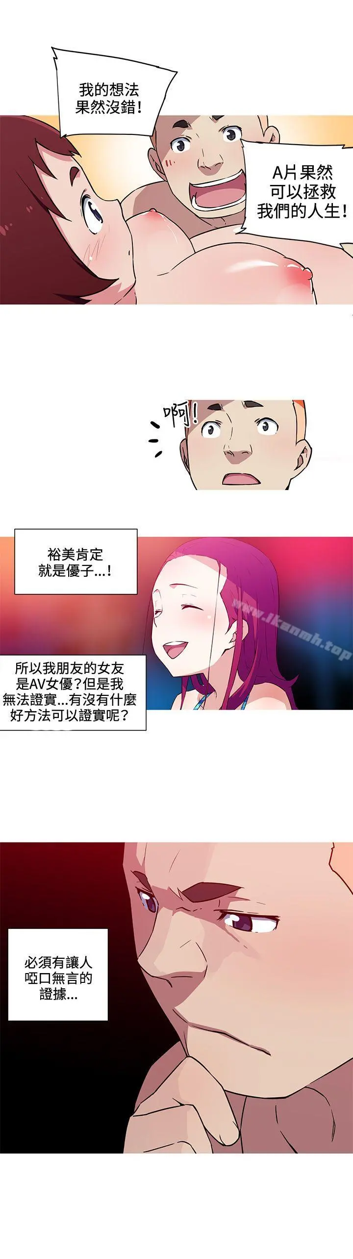 我女友是AV女优 - 第23话 - page 9