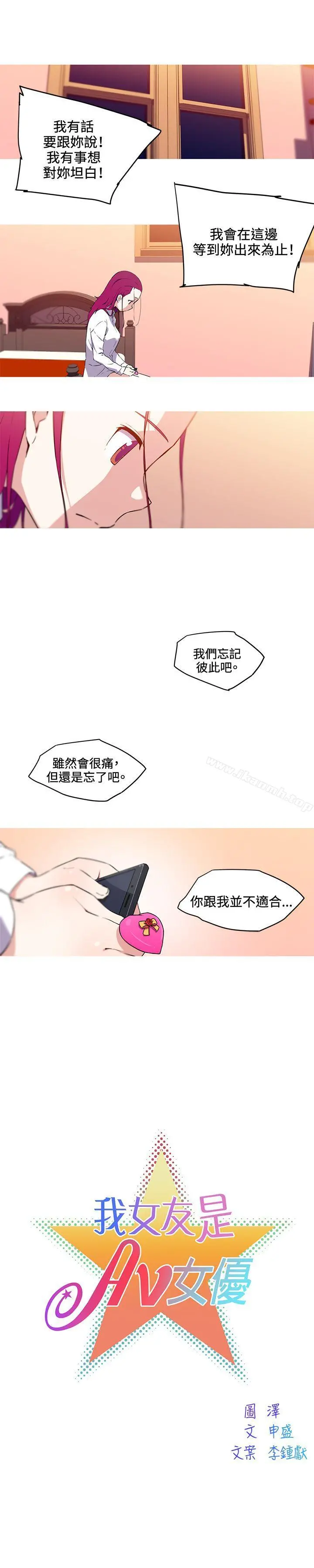 我女友是AV女优 - 第34话 - page 3