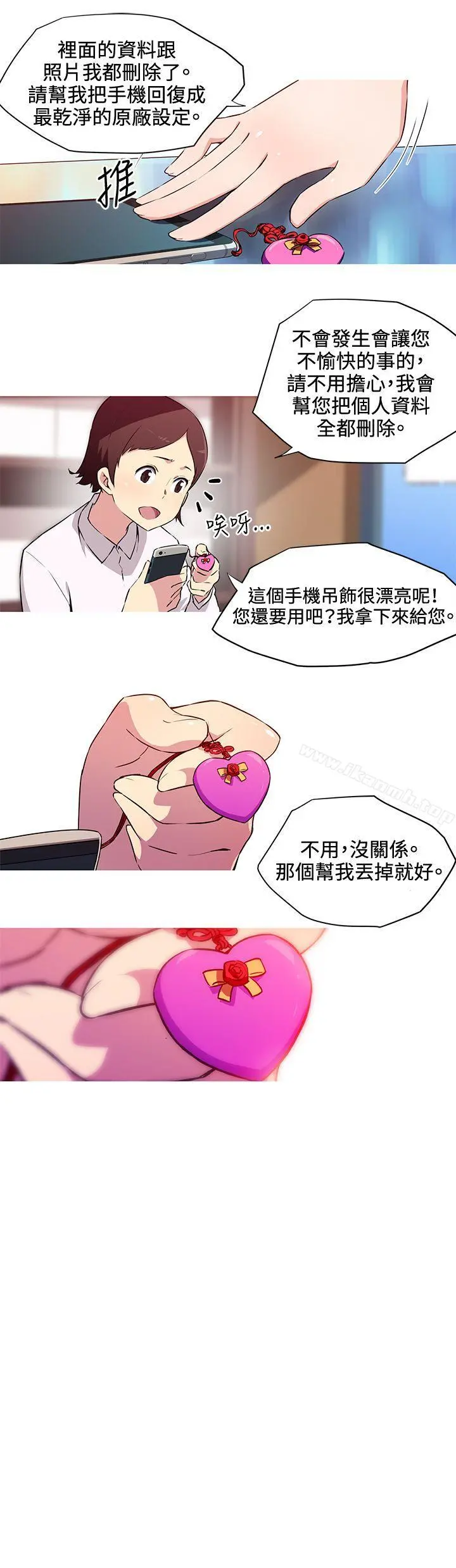 我女友是AV女优 - 第30话 - page 3