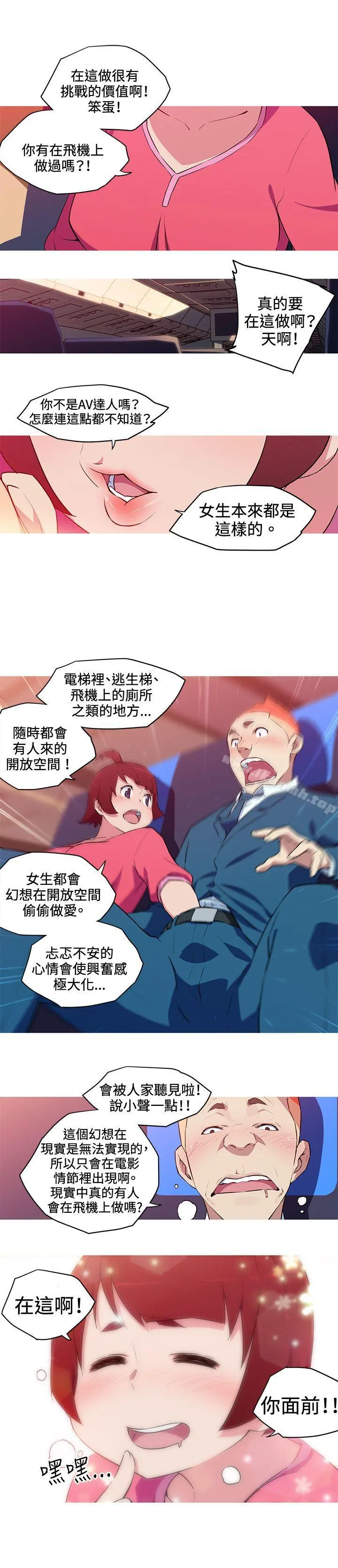 我女友是AV女优 - 第30话 - page 5