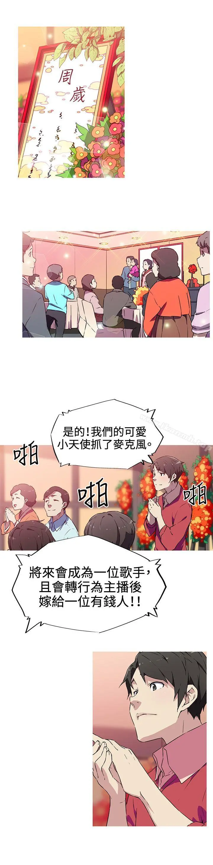 我女友是AV女优 - 第5话 - page 2