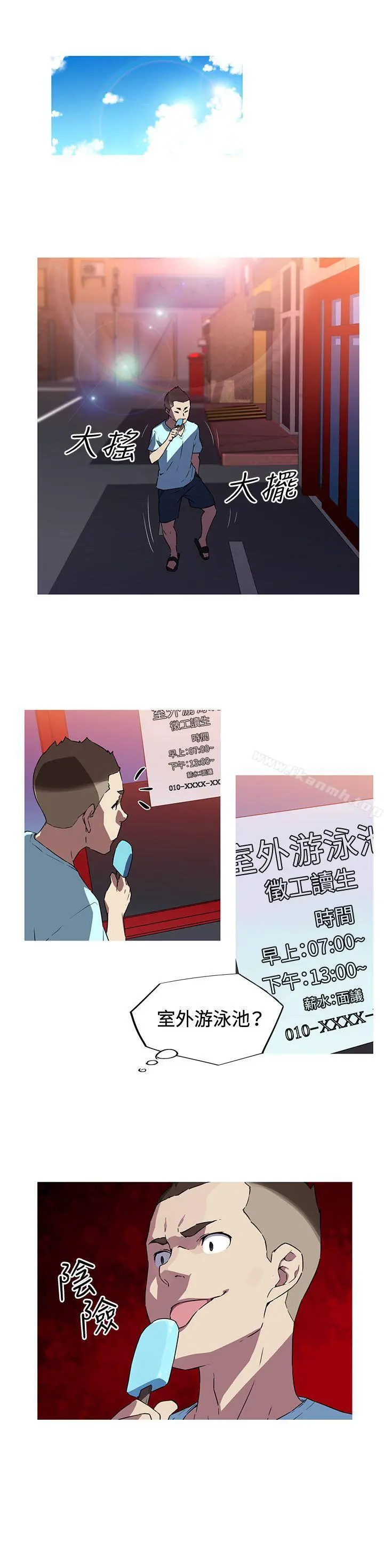 我女友是AV女优 - 第5话 - page 5