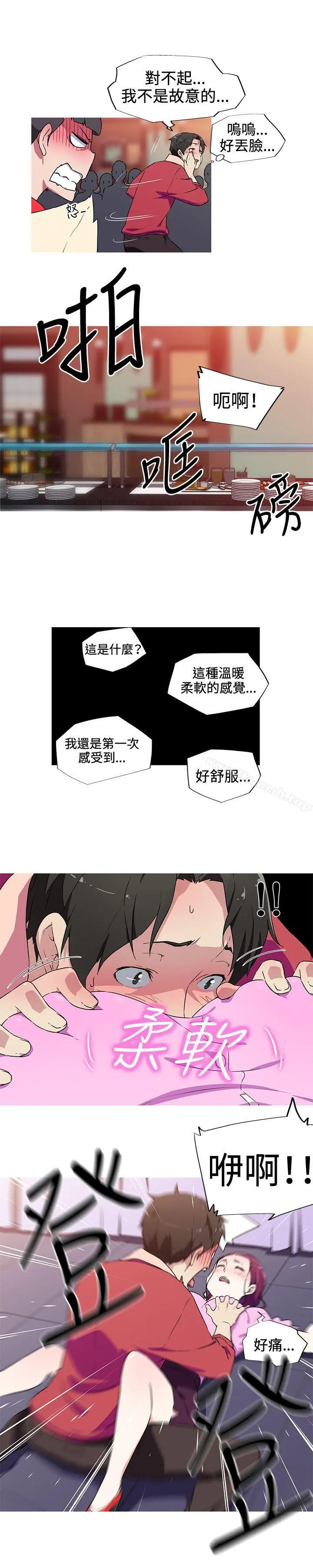 我女友是AV女优 - 第5话 - page 11