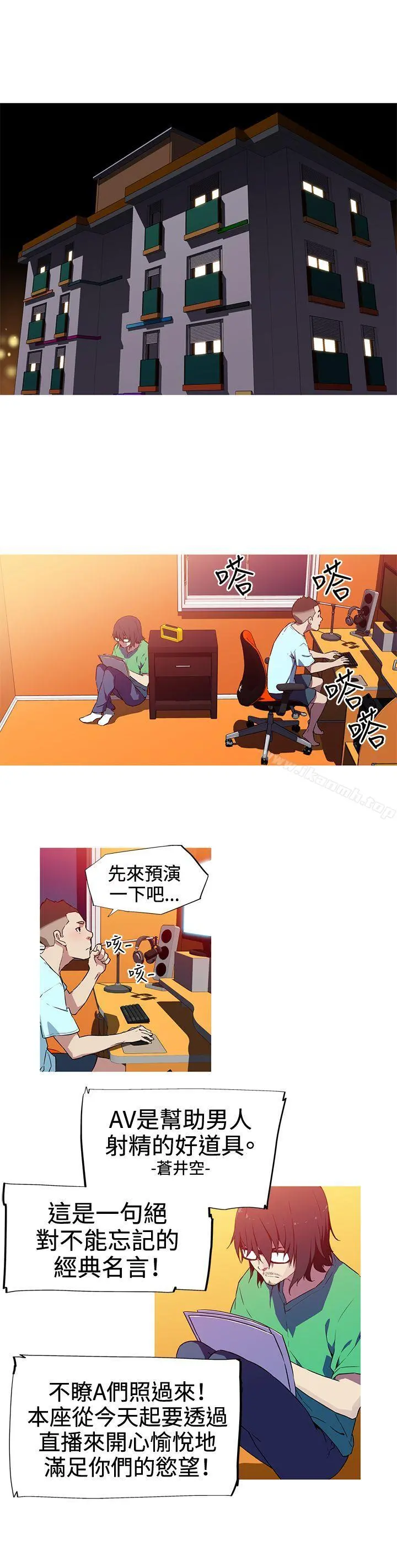 我女友是AV女优 - 第5话 - page 14