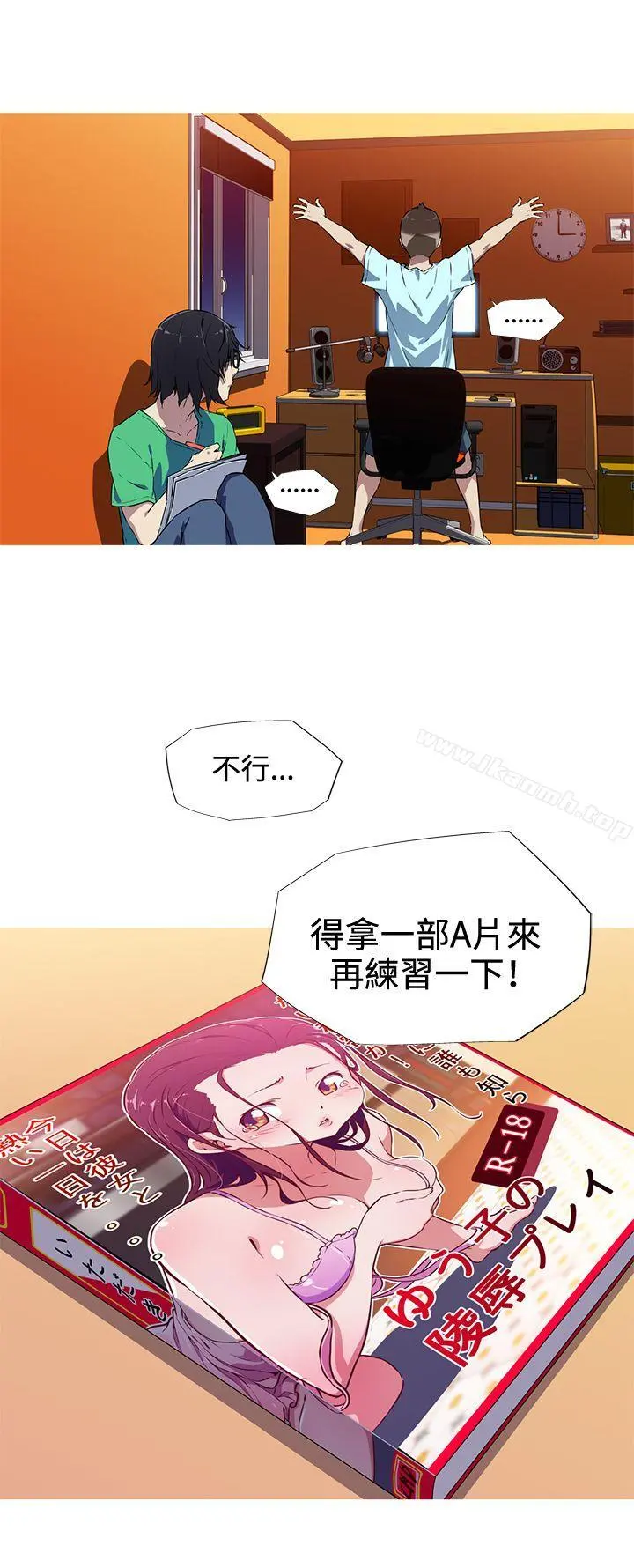 我女友是AV女优 - 第5话 - page 16