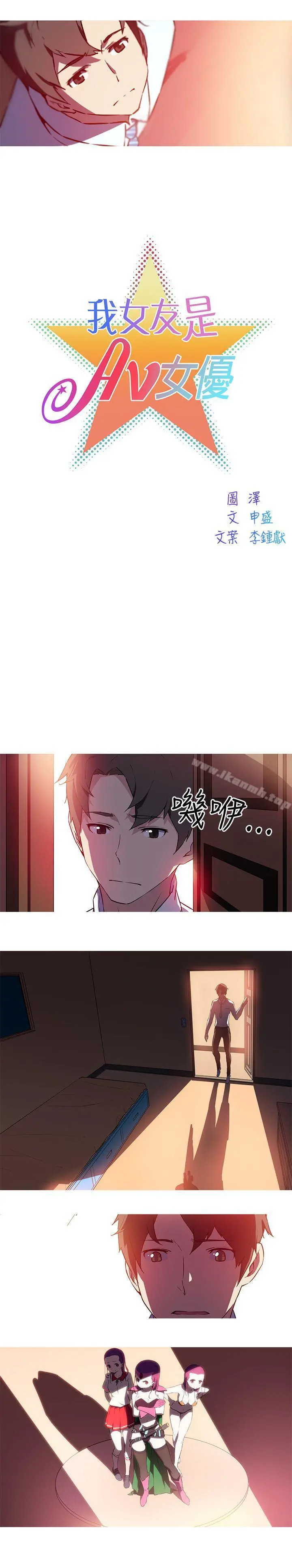 我女友是AV女优 - 第27话 - page 2
