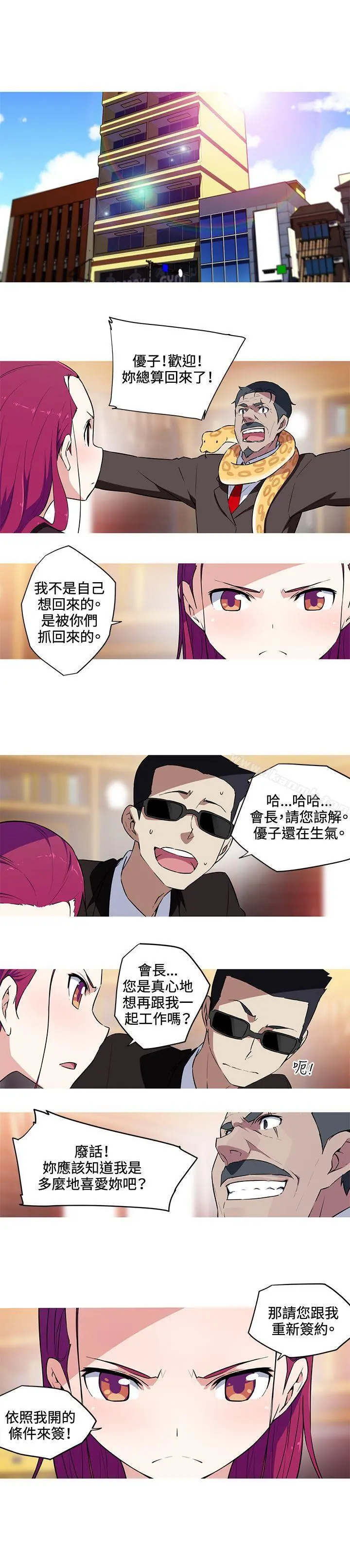 我女友是AV女优 - 第27话 - page 4