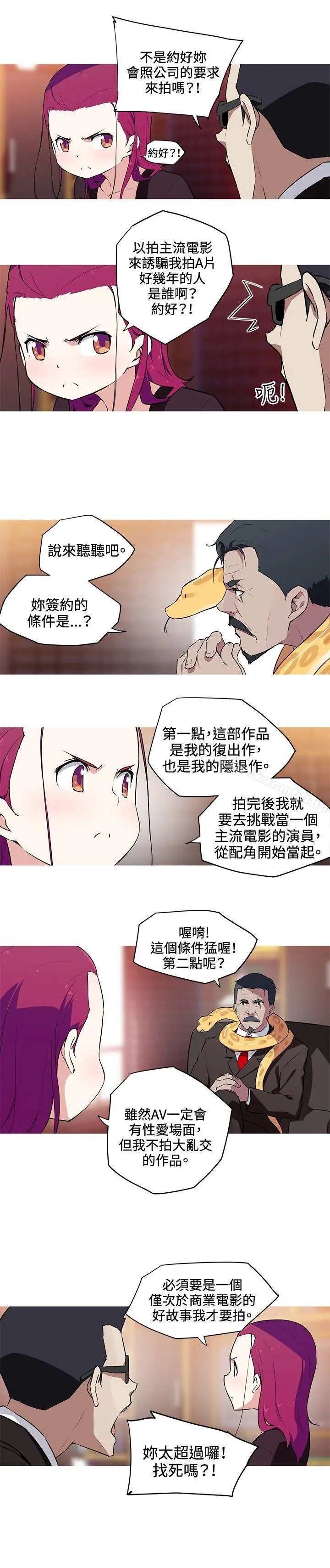 我女友是AV女优 - 第27话 - page 5