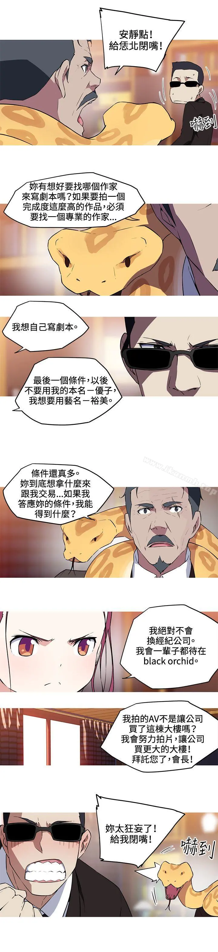 我女友是AV女优 - 第27话 - page 6