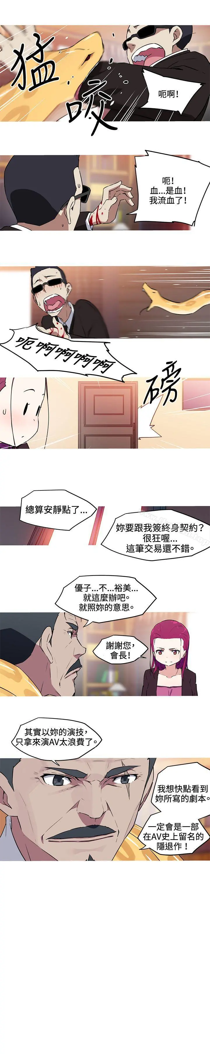 我女友是AV女优 - 第27话 - page 7