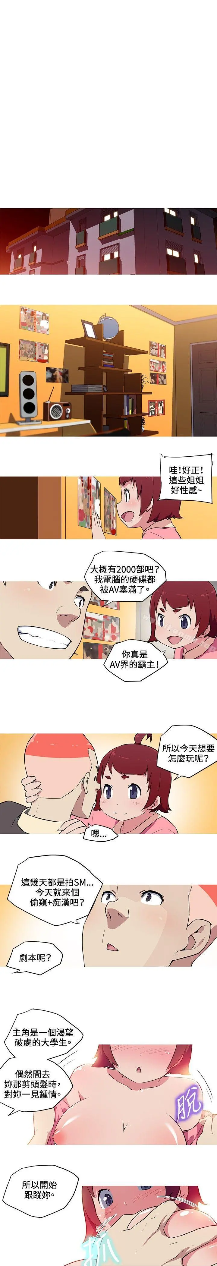 我女友是AV女优 - 第27话 - page 8