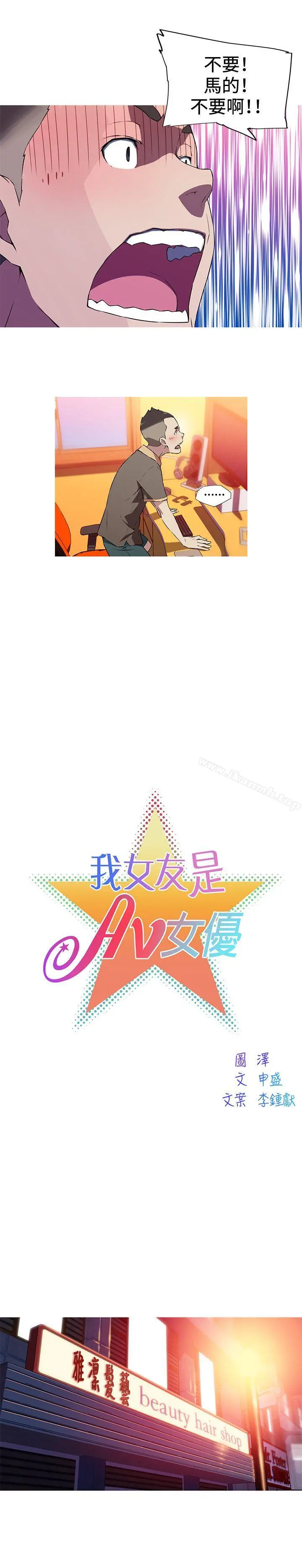 我女友是AV女优 - 第18话 - page 2