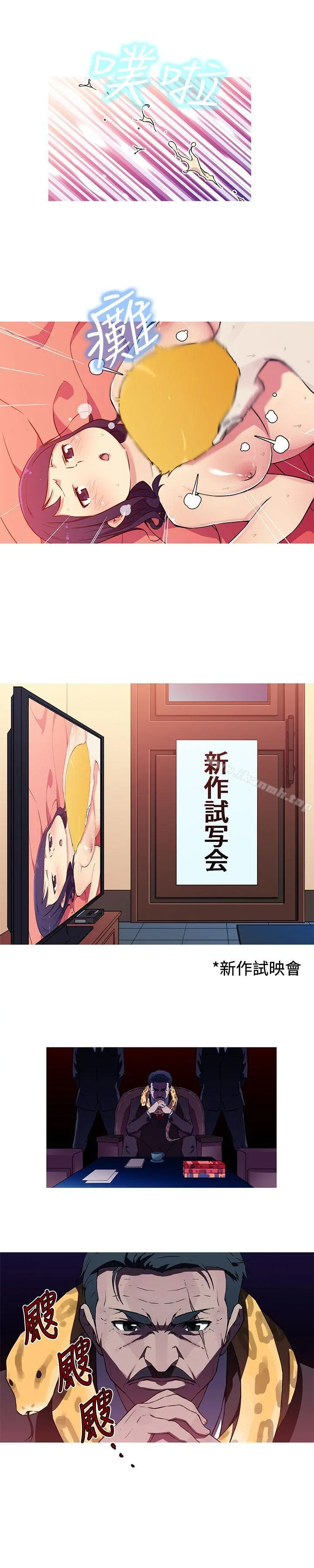 我女友是AV女优 - 第18话 - page 13
