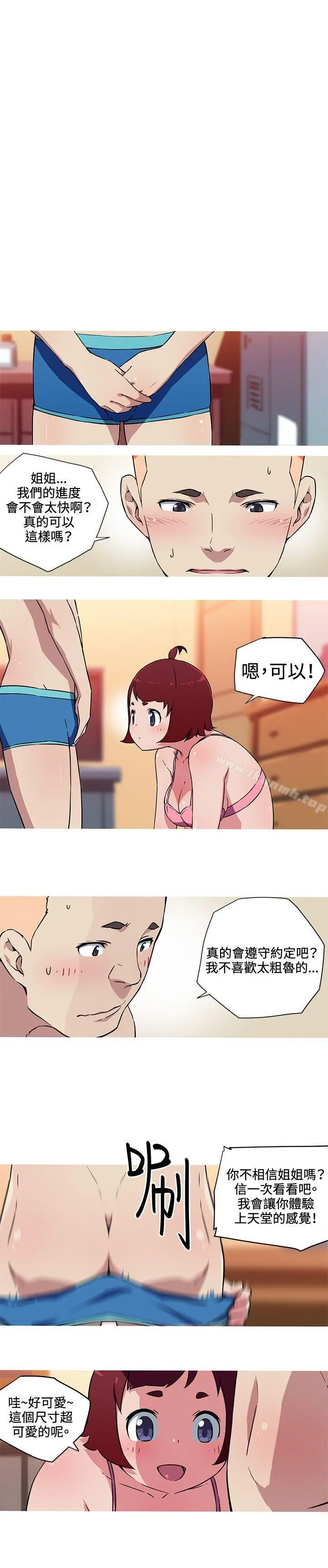 我女友是AV女优 - 第21话 - page 8