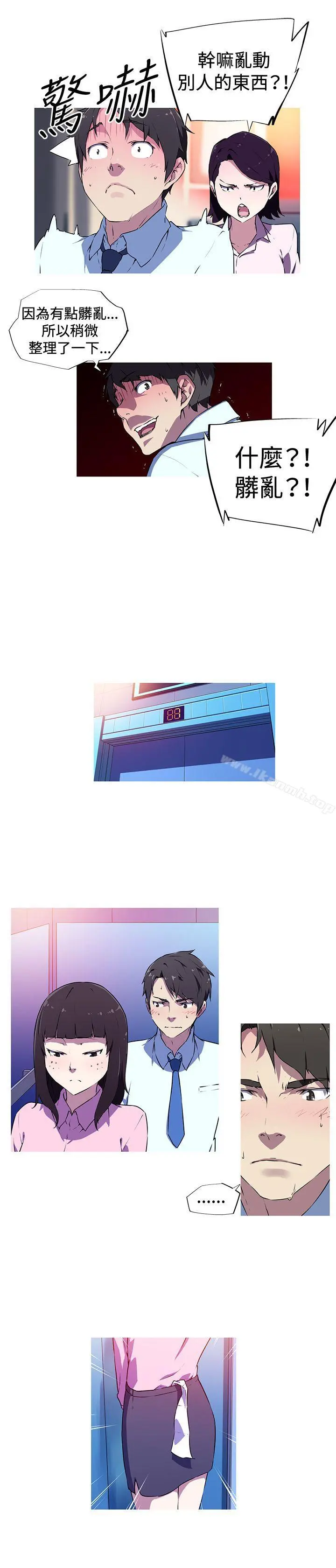 我女友是AV女优 - 第4话 - page 2