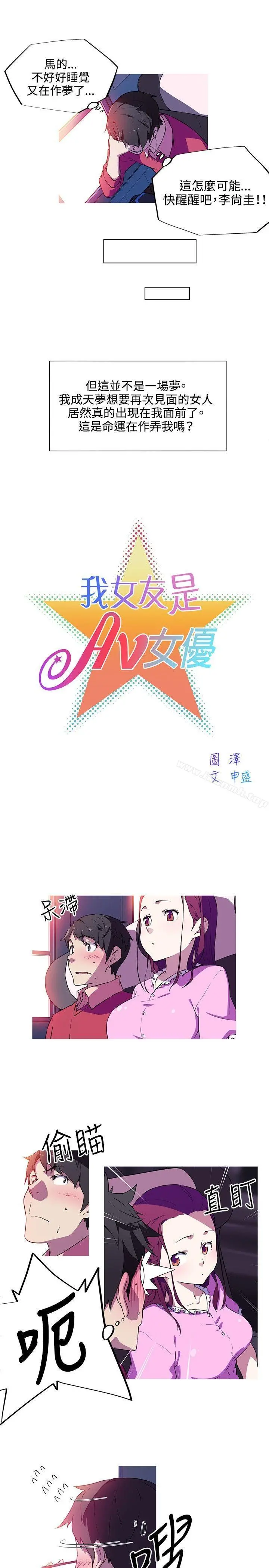 我女友是AV女优 - 第4话 - page 6