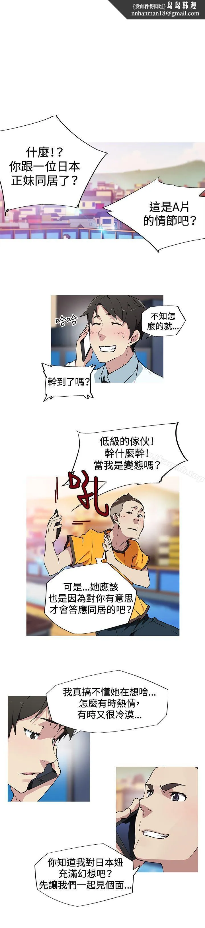 我女友是AV女优 - 第10话 - page 1