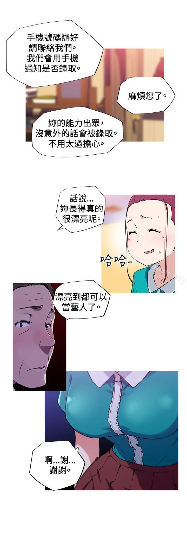 我女友是AV女优 - 第10话 - page 11