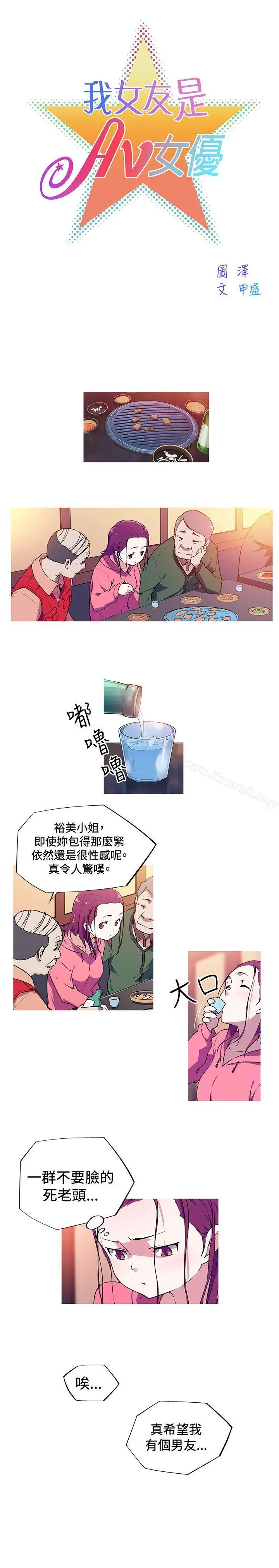 我女友是AV女优 - 第3话 - page 3