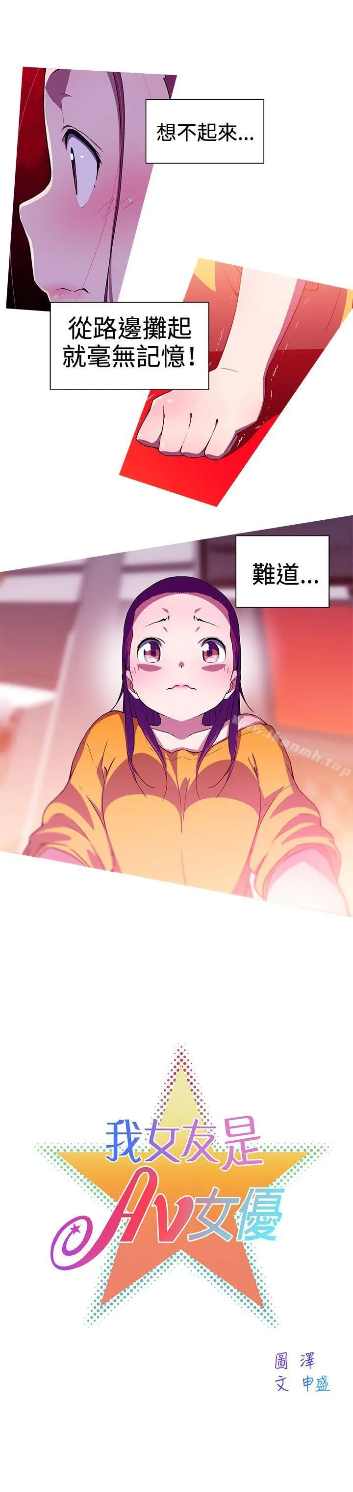 我女友是AV女优 - 第14话 - page 4