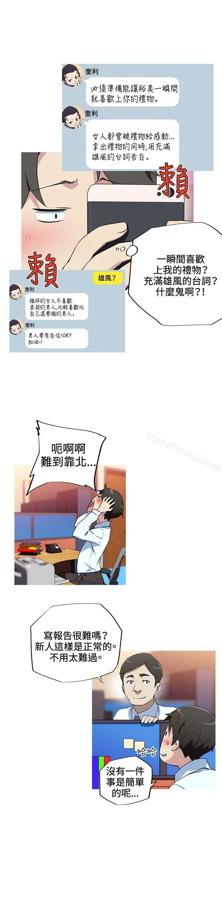 我女友是AV女优 - 第14话 - page 10