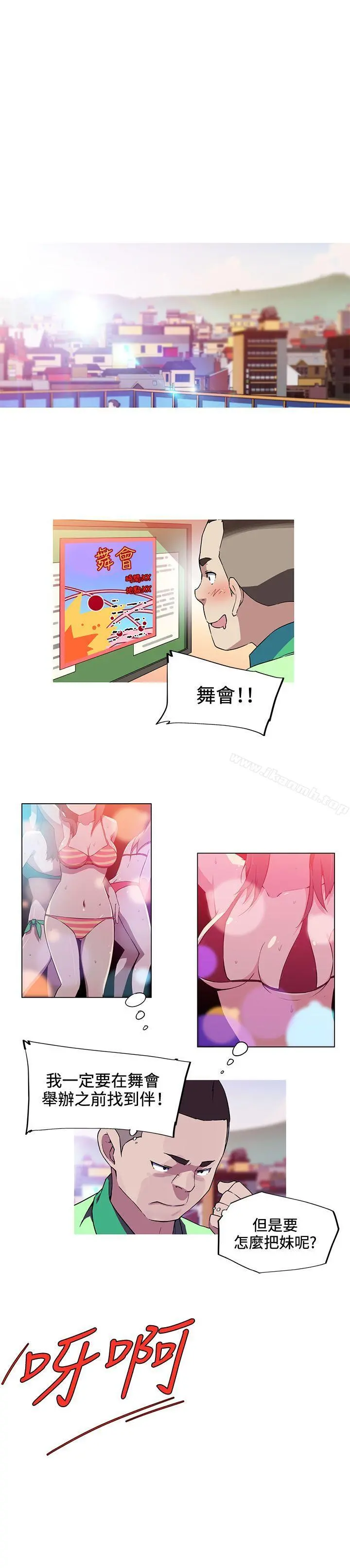 我女友是AV女优 - 第14话 - page 11