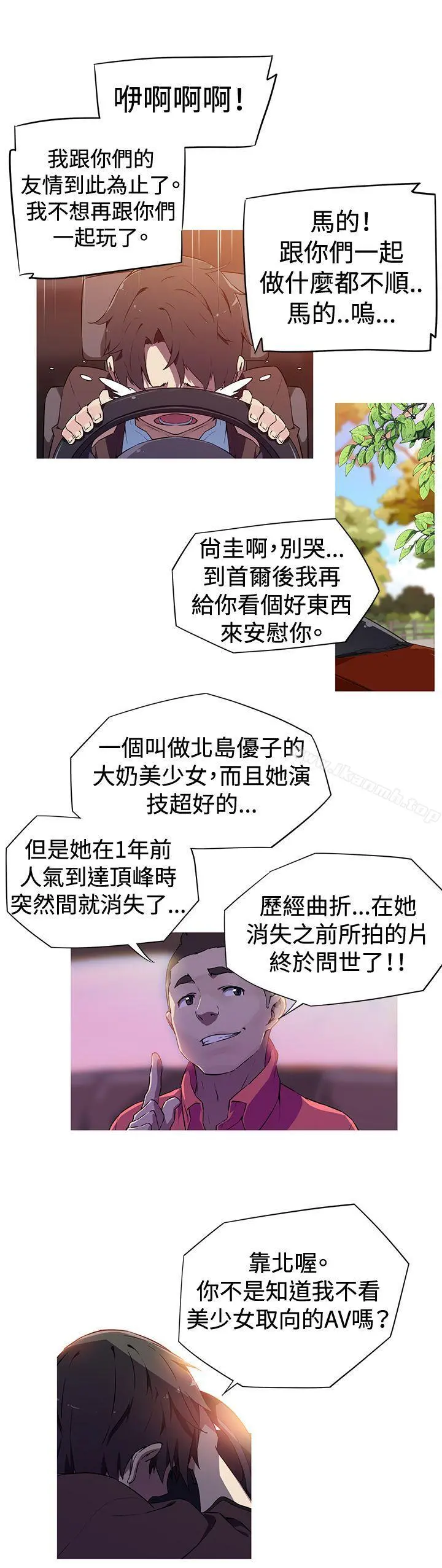 我女友是AV女优 - 第2话 - page 6