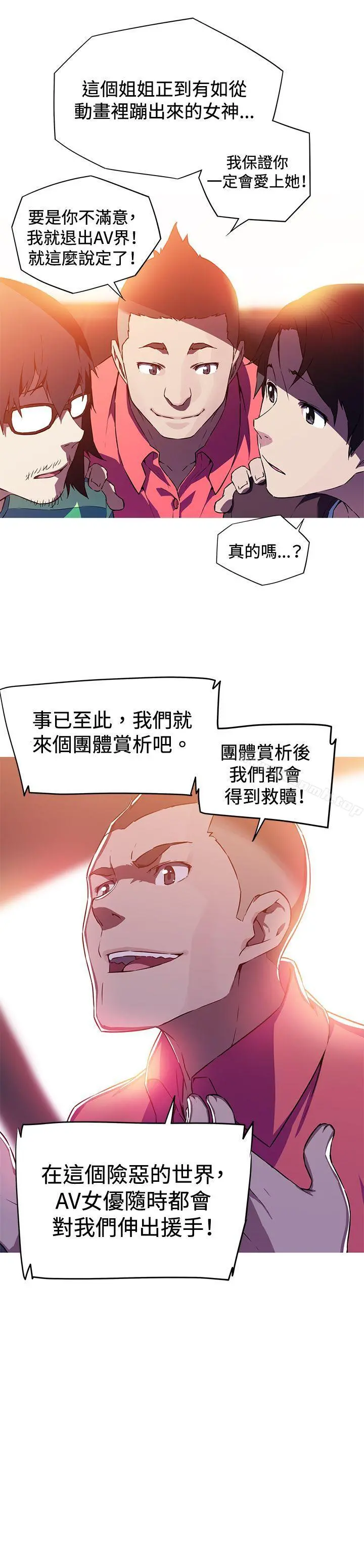 我女友是AV女优 - 第2话 - page 7