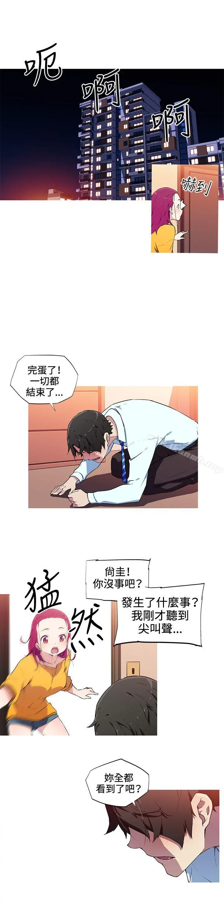 我女友是AV女优 - 第15话 - page 10