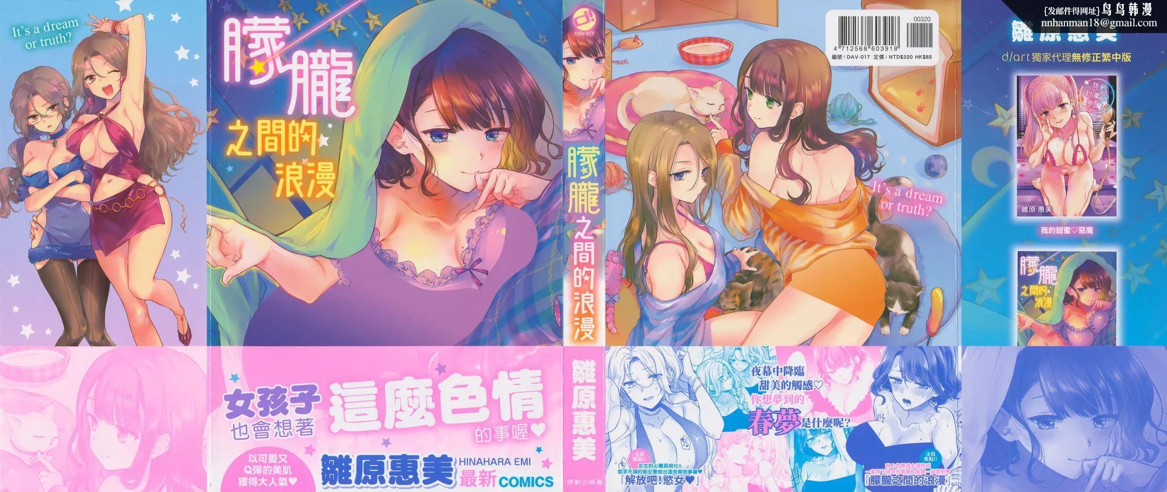 [雏原えみ]梦现ロマンティック｜朦胧之间的浪漫[d／art中文版][无修正] - [雏原えみ]梦现ロマンティック｜朦胧之间的浪漫[d／art中文版][无修正] - page 1