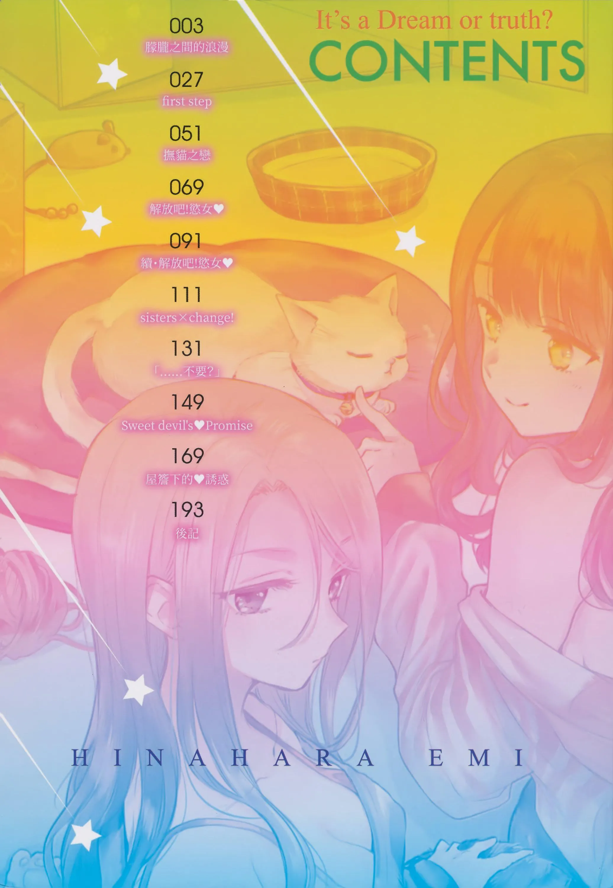 [雏原えみ]梦现ロマンティック｜朦胧之间的浪漫[d／art中文版][无修正] - [雏原えみ]梦现ロマンティック｜朦胧之间的浪漫[d／art中文版][无修正] - page 5