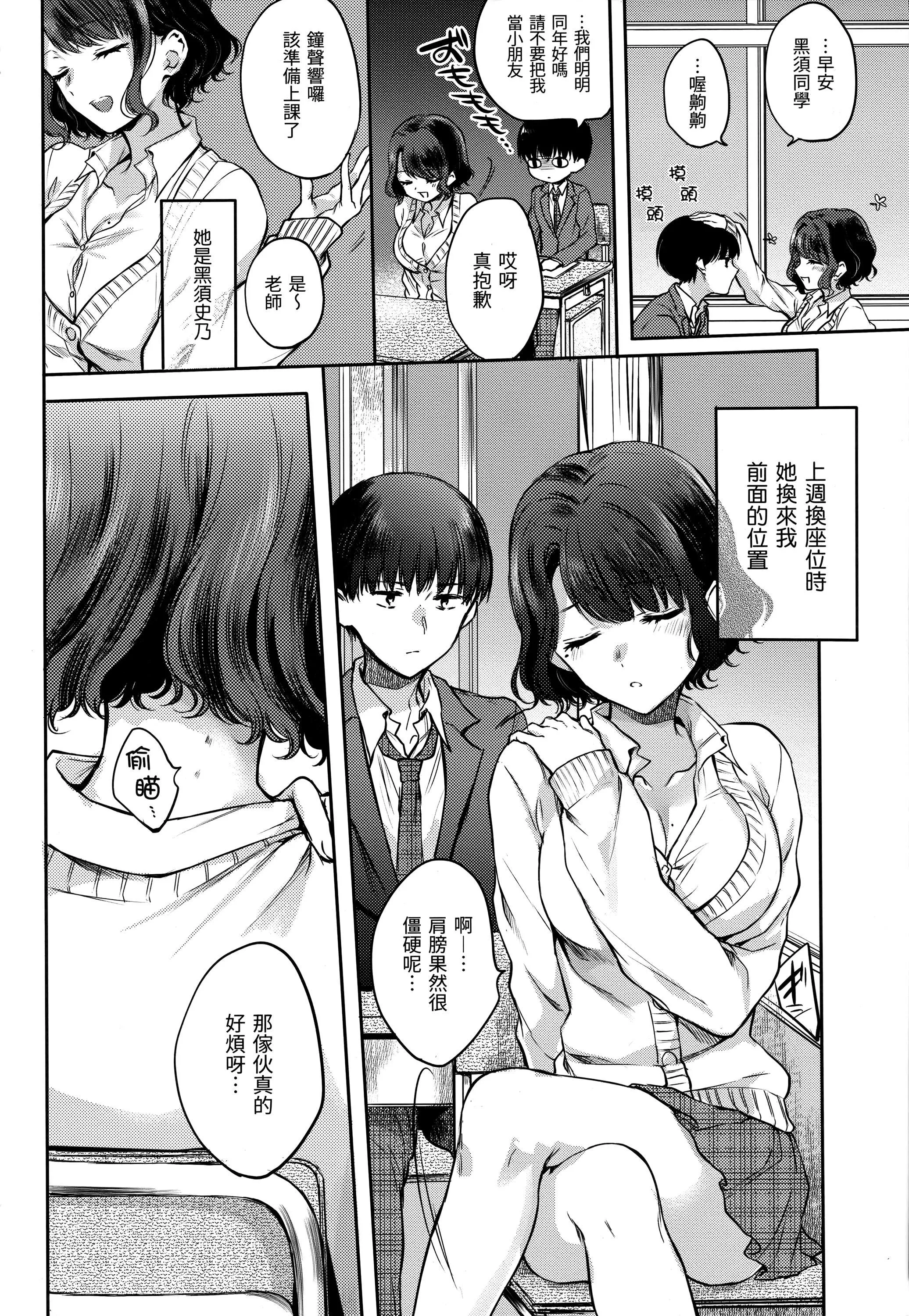 [雏原えみ]梦现ロマンティック｜朦胧之间的浪漫[d／art中文版][无修正] - [雏原えみ]梦现ロマンティック｜朦胧之间的浪漫[d／art中文版][无修正] - page 7