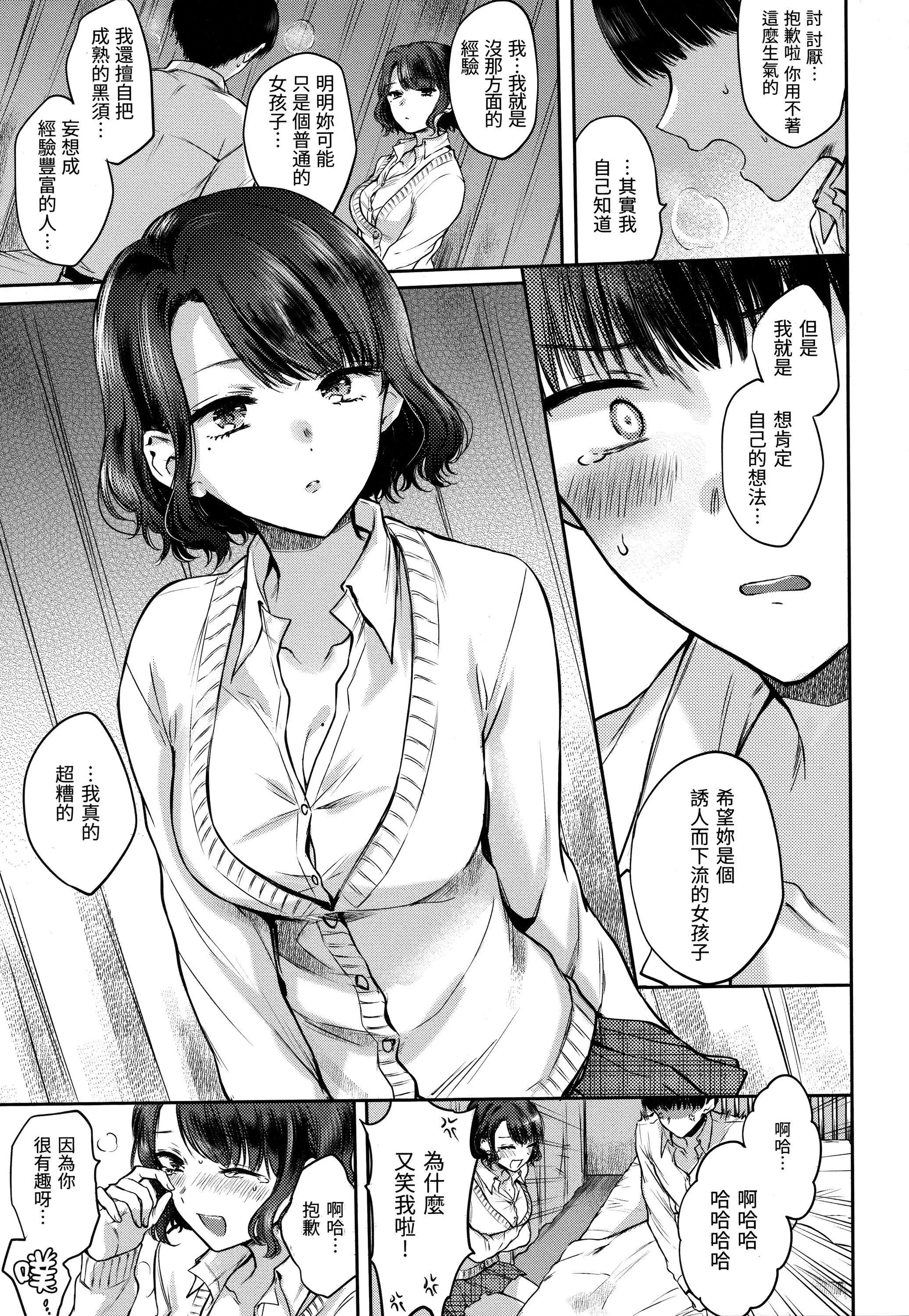 [雏原えみ]梦现ロマンティック｜朦胧之间的浪漫[d／art中文版][无修正] - [雏原えみ]梦现ロマンティック｜朦胧之间的浪漫[d／art中文版][无修正] - page 18