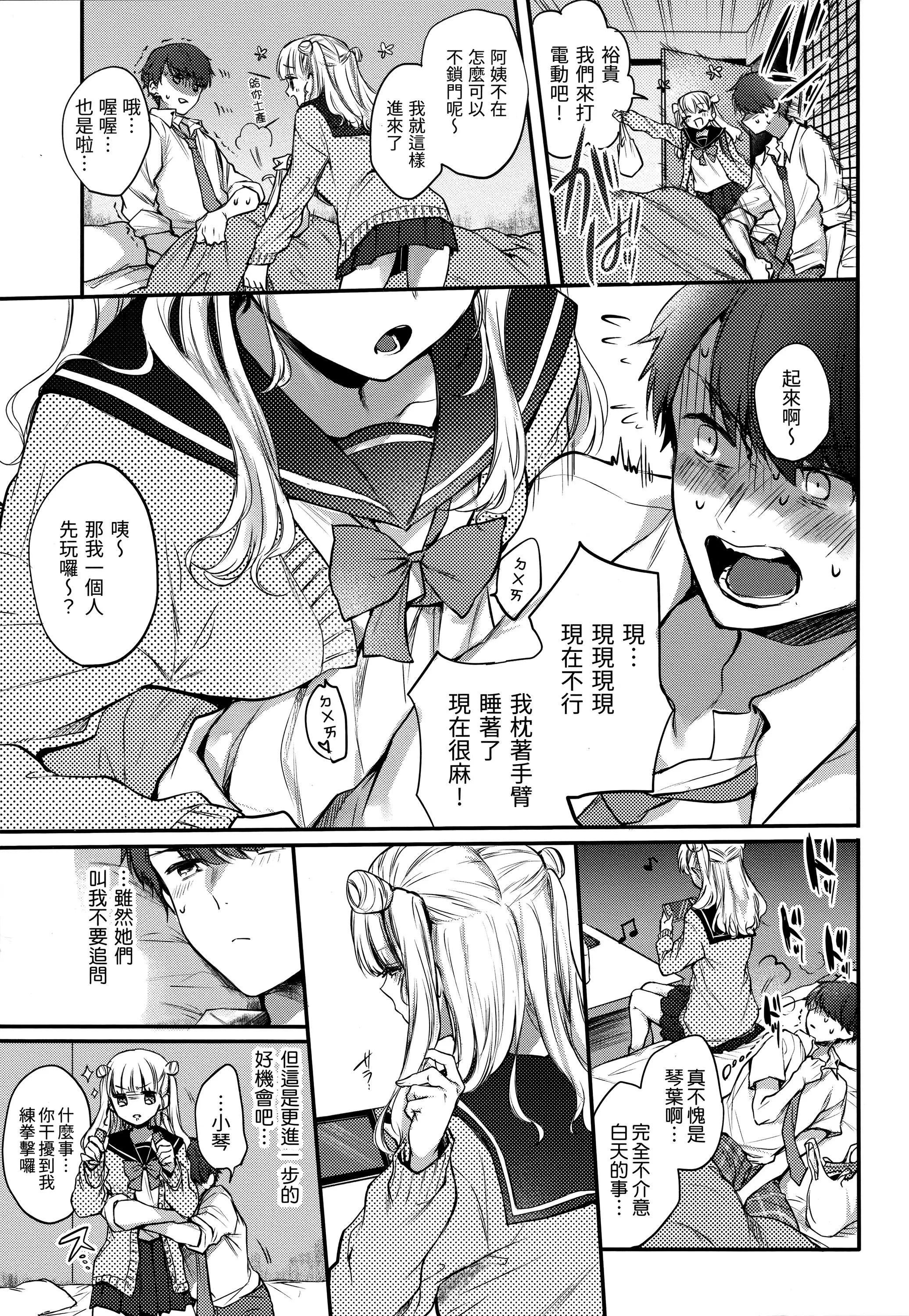 [雏原えみ]梦现ロマンティック｜朦胧之间的浪漫[d／art中文版][无修正] - [雏原えみ]梦现ロマンティック｜朦胧之间的浪漫[d／art中文版][无修正] - page 36