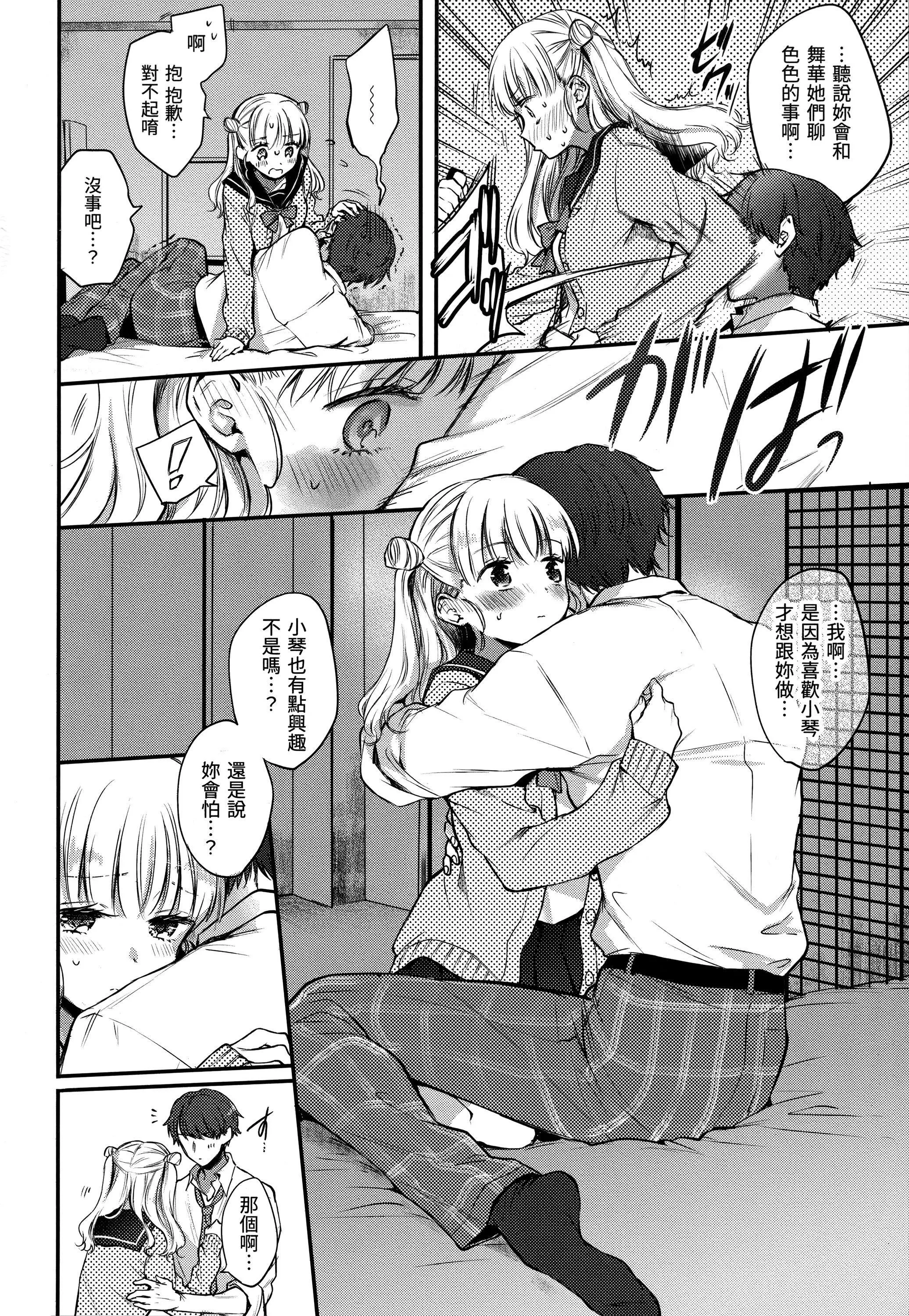 [雏原えみ]梦现ロマンティック｜朦胧之间的浪漫[d／art中文版][无修正] - [雏原えみ]梦现ロマンティック｜朦胧之间的浪漫[d／art中文版][无修正] - page 37