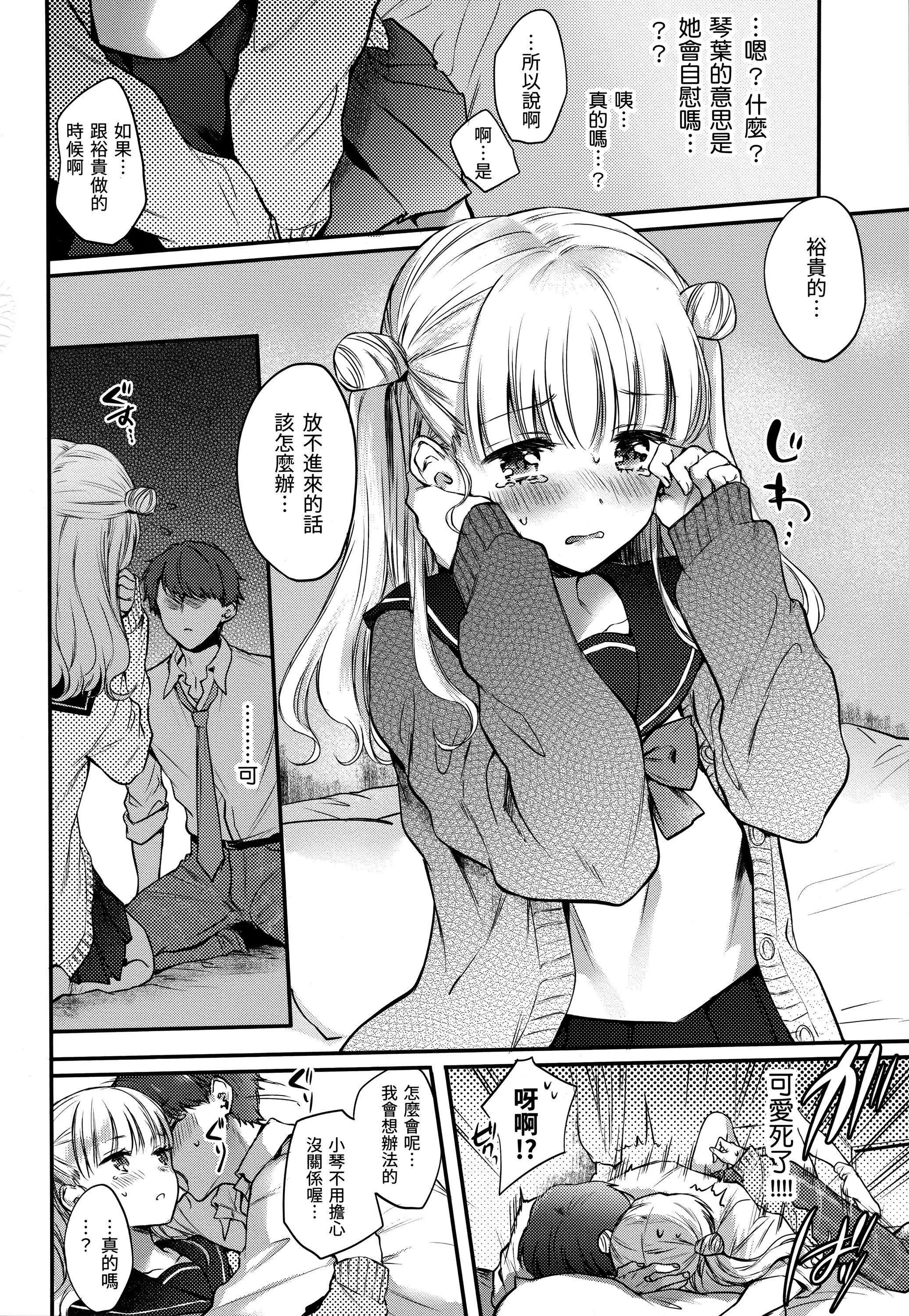 [雏原えみ]梦现ロマンティック｜朦胧之间的浪漫[d／art中文版][无修正] - [雏原えみ]梦现ロマンティック｜朦胧之间的浪漫[d／art中文版][无修正] - page 39