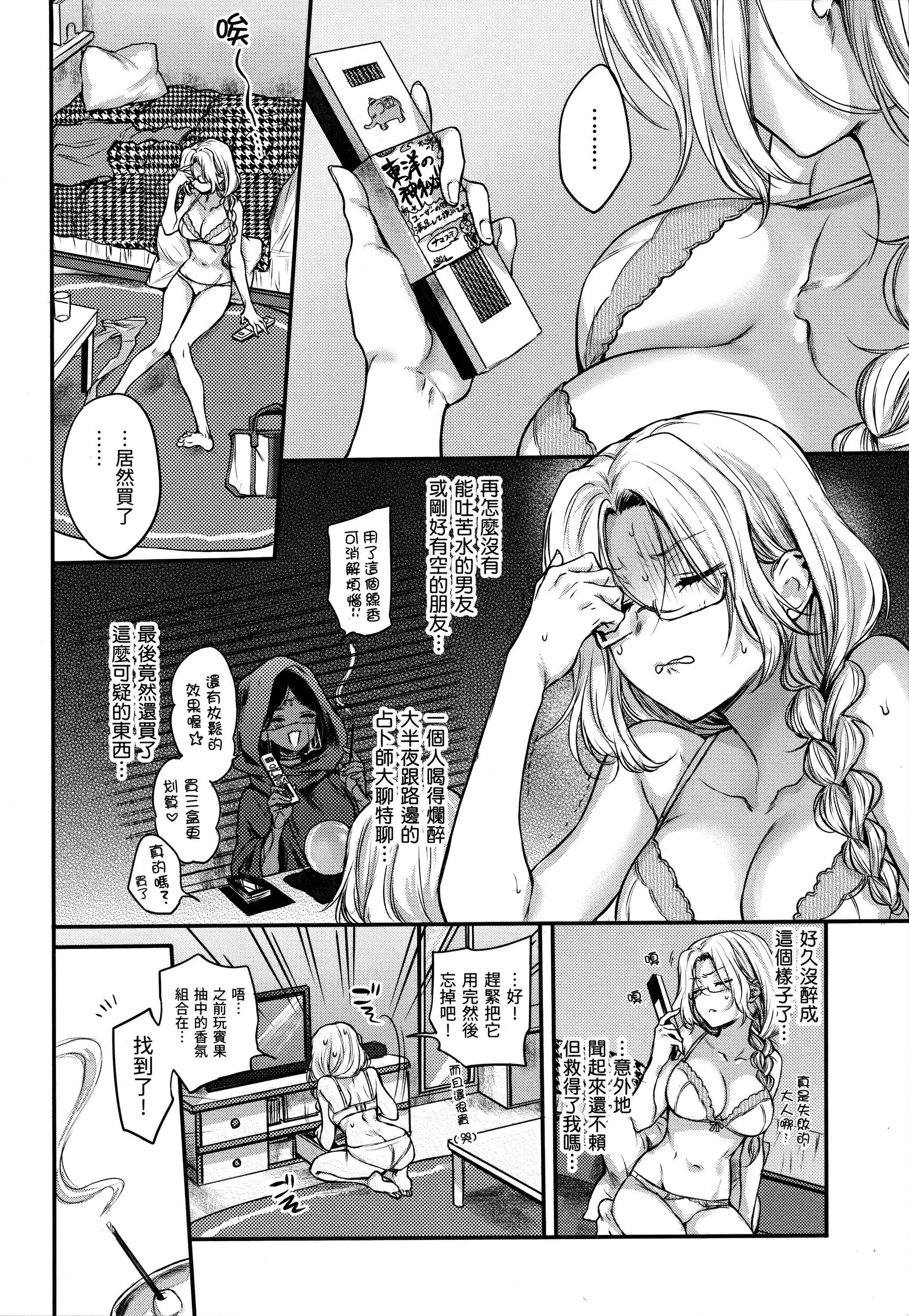 [雏原えみ]梦现ロマンティック｜朦胧之间的浪漫[d／art中文版][无修正] - [雏原えみ]梦现ロマンティック｜朦胧之间的浪漫[d／art中文版][无修正] - page 73
