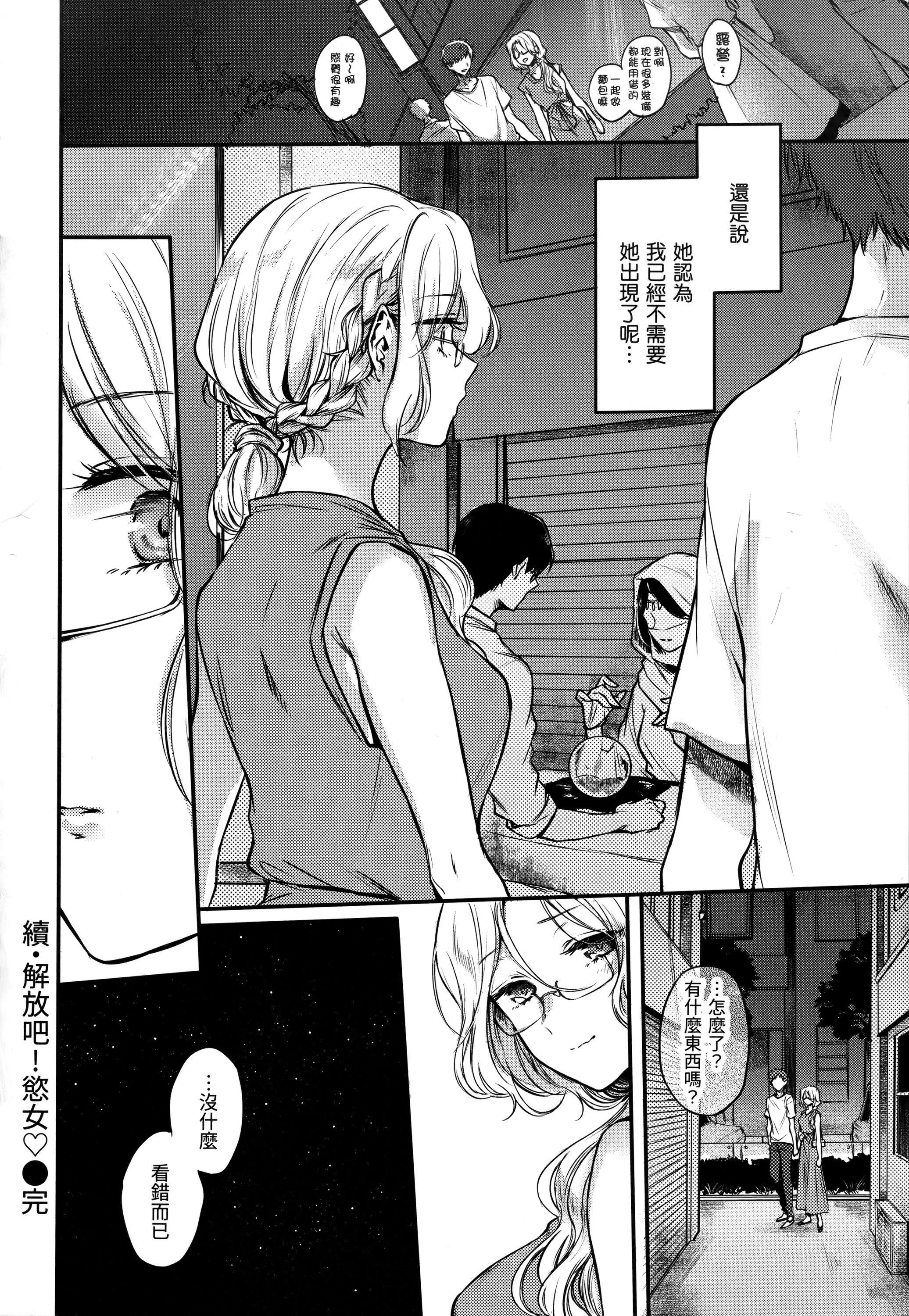 [雏原えみ]梦现ロマンティック｜朦胧之间的浪漫[d／art中文版][无修正] - [雏原えみ]梦现ロマンティック｜朦胧之间的浪漫[d／art中文版][无修正] - page 113