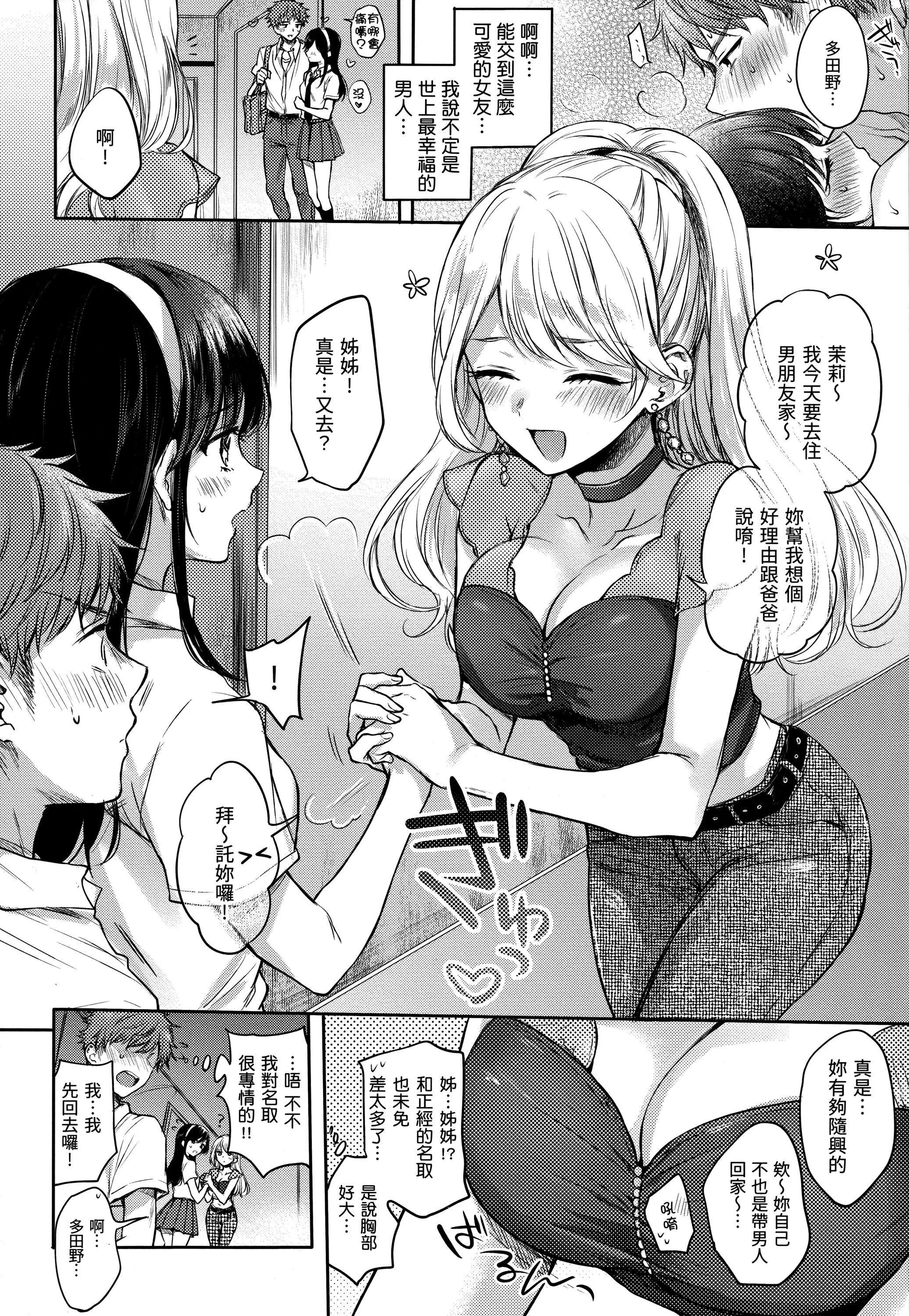 [雏原えみ]梦现ロマンティック｜朦胧之间的浪漫[d／art中文版][无修正] - [雏原えみ]梦现ロマンティック｜朦胧之间的浪漫[d／art中文版][无修正] - page 115