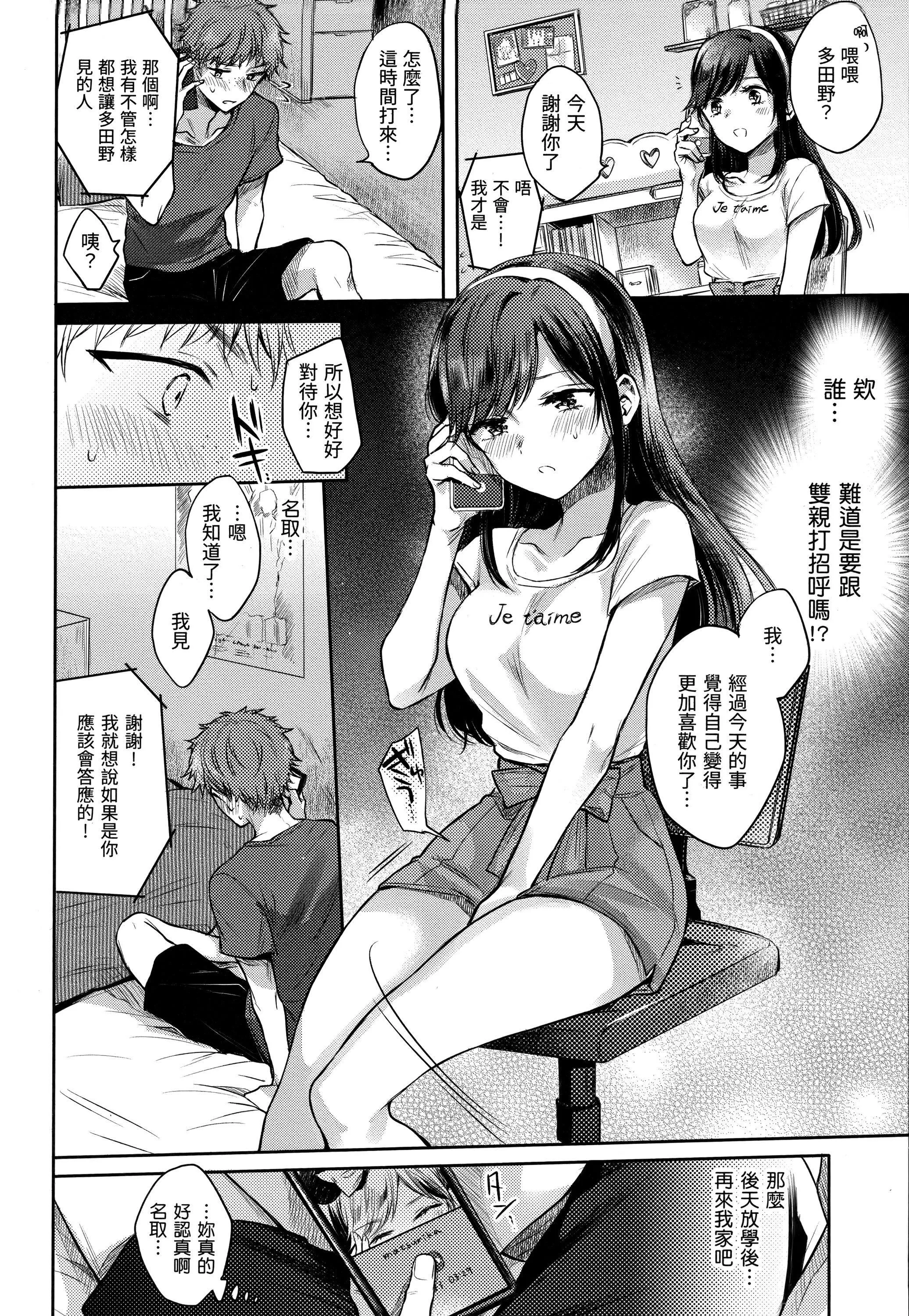 [雏原えみ]梦现ロマンティック｜朦胧之间的浪漫[d／art中文版][无修正] - [雏原えみ]梦现ロマンティック｜朦胧之间的浪漫[d／art中文版][无修正] - page 117