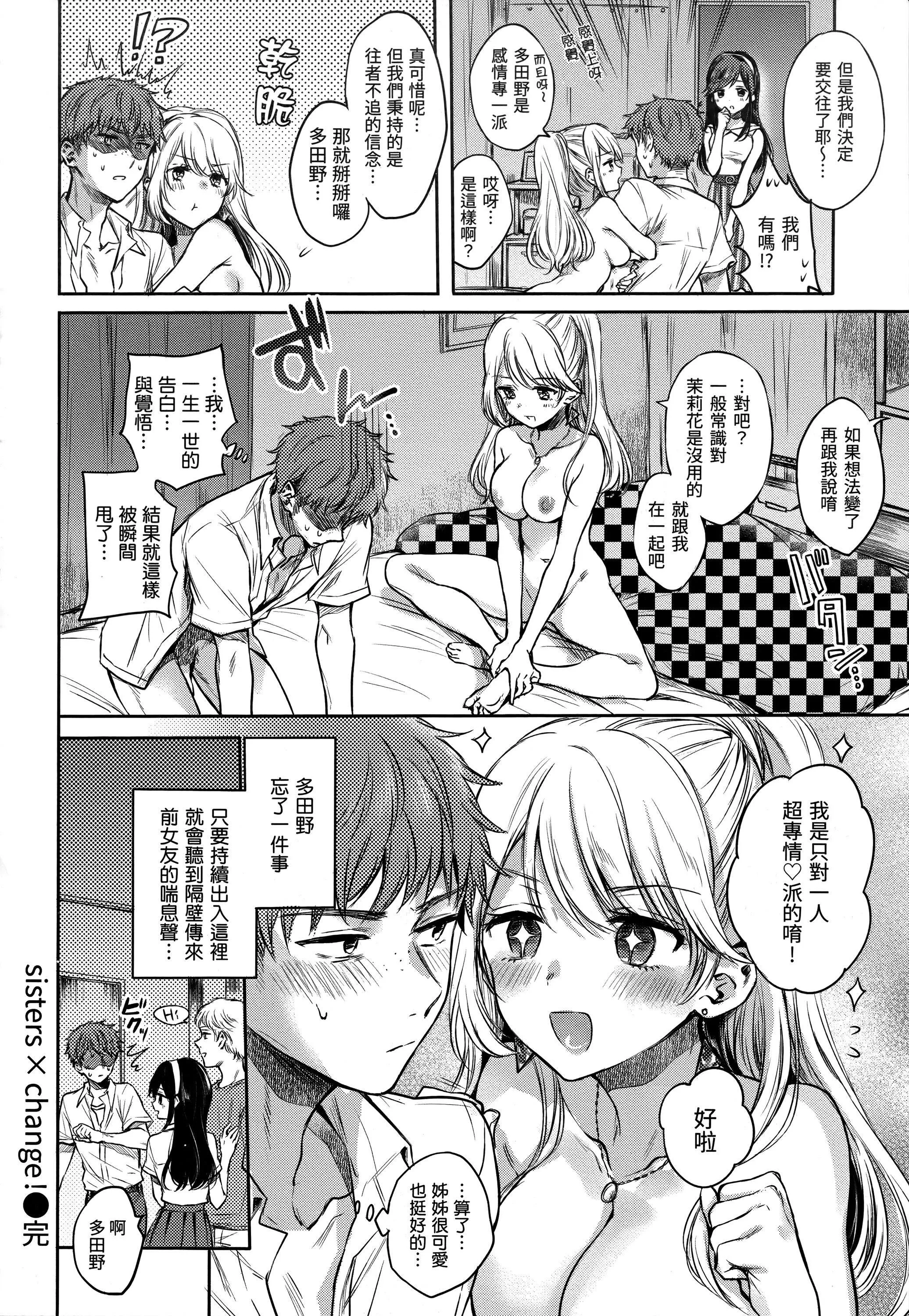 [雏原えみ]梦现ロマンティック｜朦胧之间的浪漫[d／art中文版][无修正] - [雏原えみ]梦现ロマンティック｜朦胧之间的浪漫[d／art中文版][无修正] - page 133