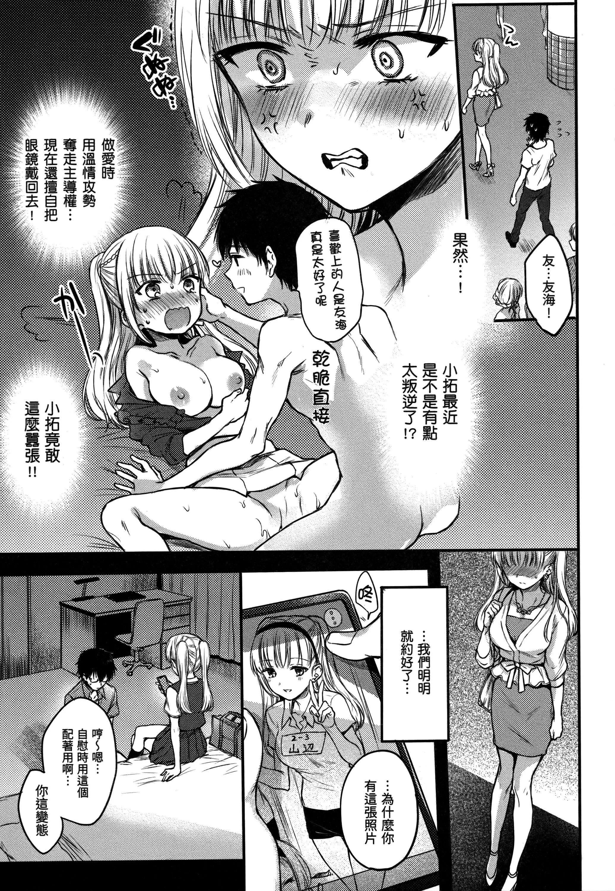 [雏原えみ]梦现ロマンティック｜朦胧之间的浪漫[d／art中文版][无修正] - [雏原えみ]梦现ロマンティック｜朦胧之间的浪漫[d／art中文版][无修正] - page 154
